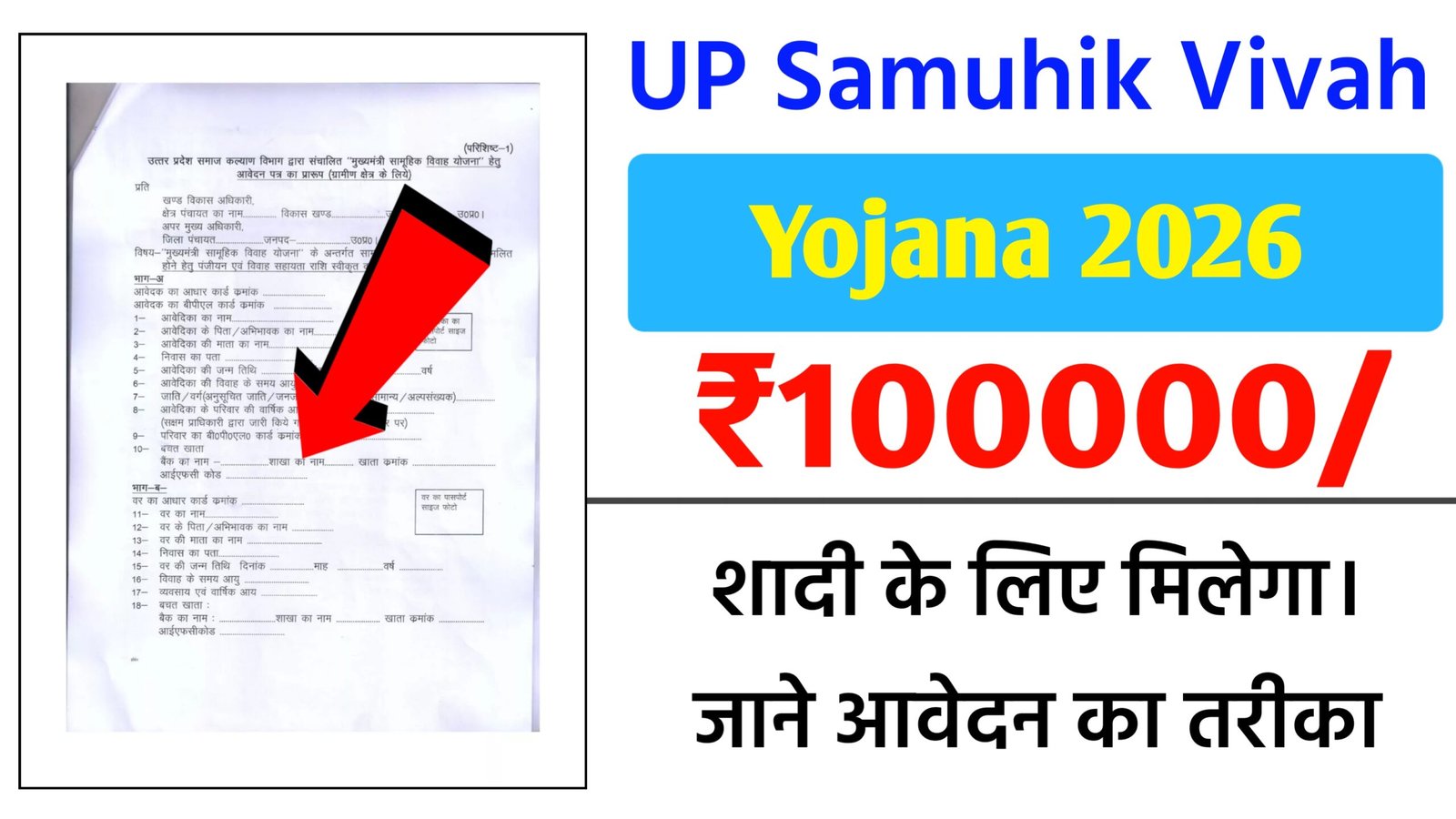 UP Samuhik Vivah Yojana 2026