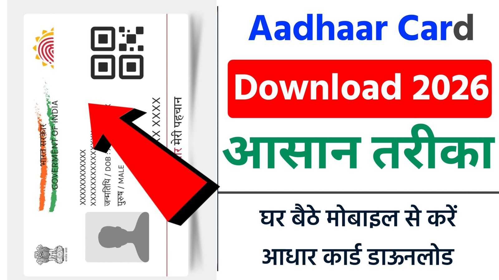Aadhaar Card Download 2026