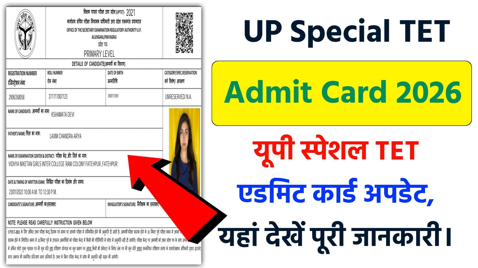 UP Special TET Admit Card 2026