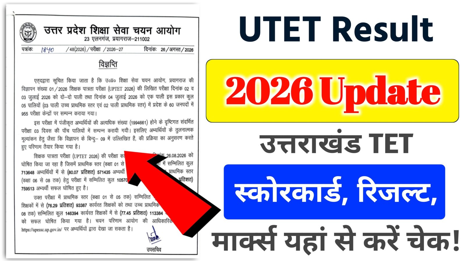 UTET Result 2026 Update
